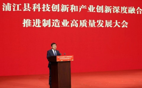 喜報(bào)！杭機(jī)股份閃耀浦江高質(zhì)量發(fā)展大會(huì)！