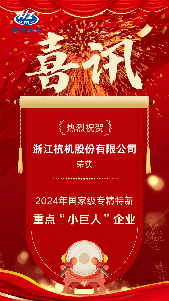 2024年國家級專精特新重點(diǎn)“小巨人”企業(yè)！